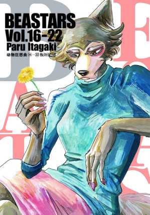 [EPUB] BEASTARS 动物狂想曲（第3部：卷16~卷22） (豆瓣9.1分，近5w人评论，日本新锐漫画家板垣巴留的经典作品，一部动物版青春人性剧！一部你看了就会爱上的人气漫画！)