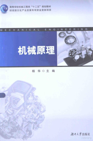 [PDF] 机械原理