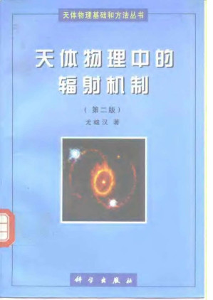 [PDF] 天体物理中的辐射机制