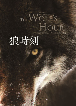 [EPUB] 狼時刻