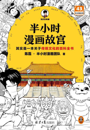 [EPUB] 半小时漫画故宫