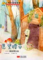 [PDF] 愿望腰带 我会想办法