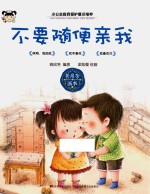 [PDF] 不要随便亲我