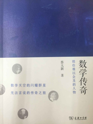 [EPUB] 数学传奇