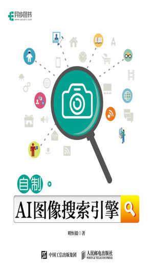 [EPUB] 自制AI图像搜索引擎