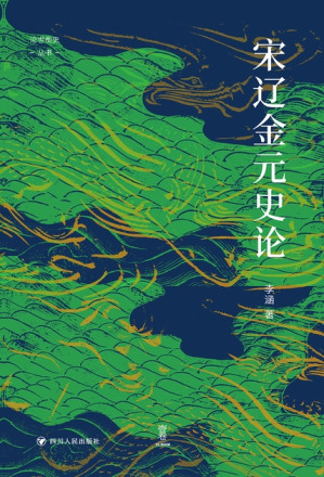 [EPUB] 宋辽金元史论