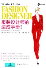 [PDF] 服装设计师的速成手册 修订版