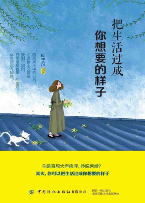 [EPUB] 把生活过成你想要的样子