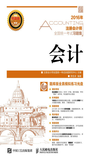 [EPUB] 注册会计师全国统一考试习题集——会计