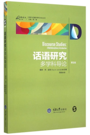 [PDF] 万卷方法 话语研究 多学科导论