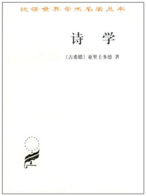 [PDF] 诗学