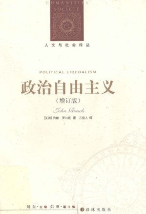 [PDF] 政治自由主义