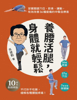 [PDF] 养腰活腿，身体就轻松