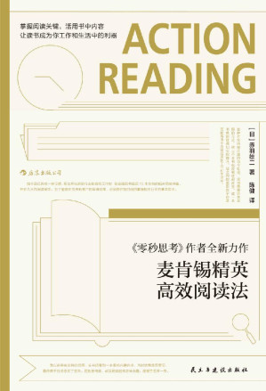 [MOBI] 麦肯锡精英高效阅读法