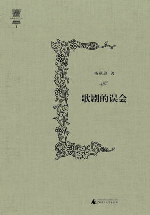 [EPUB] 歌剧的误会
