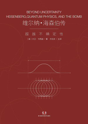 [EPUB] 维尔纳·海森伯传：超越不确定性
