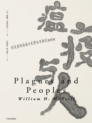 [EPUB] 瘟疫与人