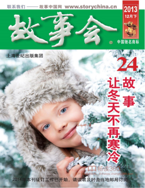 [PDF] 故事会 2013 12月下 24