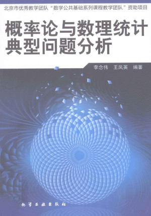 [PDF] 概率论与数理统计典型问题分析