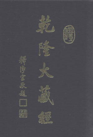[PDF] 龙藏 12 大乘经 般若部