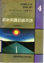 [PDF] 最新英国初级英语 英汉对照 第4册