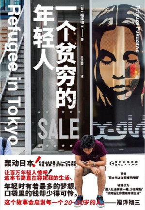 [EPUB] 一个贫穷的年轻人（进入社会前读一遍，少走弯路）