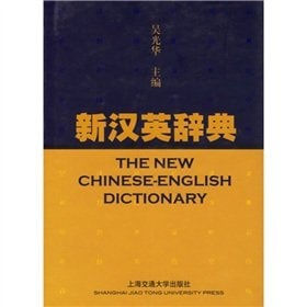 [PDF] 汉英综合大辞典 下