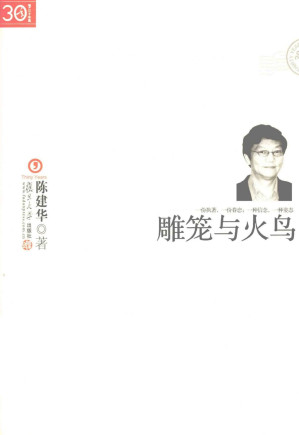 [PDF] 雕笼与火鸟