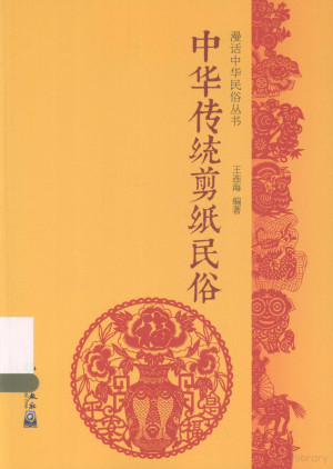 [PDF] 中华传统剪纸民俗
