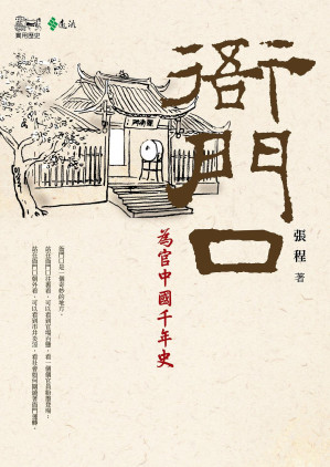 [PDF] 衙门口: 为官中国千年史