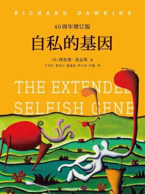 [EPUB] 自私的基因：40周年增订版