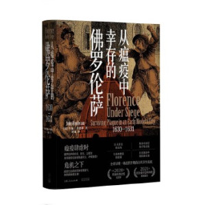 [EPUB] 从瘟疫中幸存的佛罗伦萨1630-1631