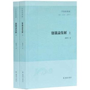[PDF] 盐铁论集解（子海精华编）