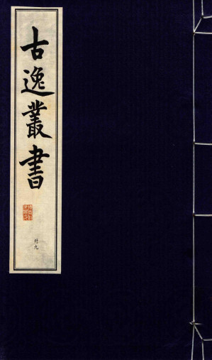 [PDF] 古逸丛书  39  影旧钞卷子本文馆词林