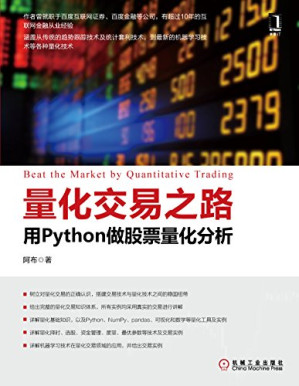 [PDF] 量化交易之路：用Python做股票量化分析