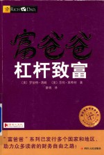 [PDF] 富爸爸 杠杆致富