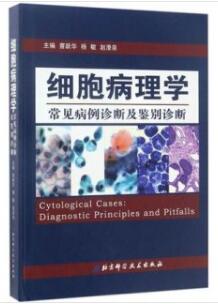 [PDF] 细胞病理学常见病例诊断及鉴别诊断