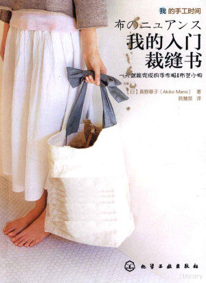 [PDF] 我的入门裁缝书