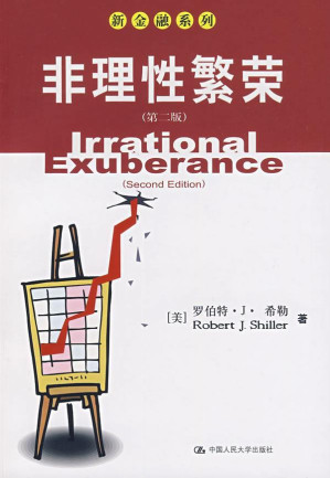 [EPUB] 非理性繁荣（第二版）（新金融系列）