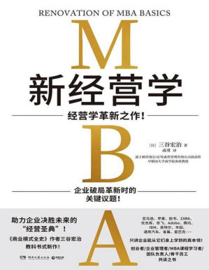 [PDF] 新经营学、