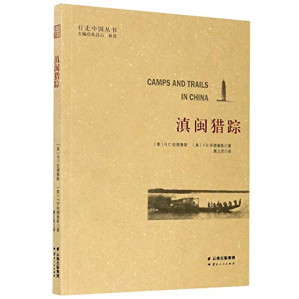 [PDF] 滇闽猎踪