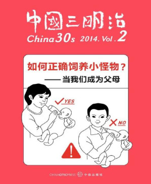 [PDF] 如何正确饲养小怪物——当我们成为父母（中国三明治 VOL.2）