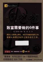 [PDF] 富爸爸致富需要做的6件事 最新修订版