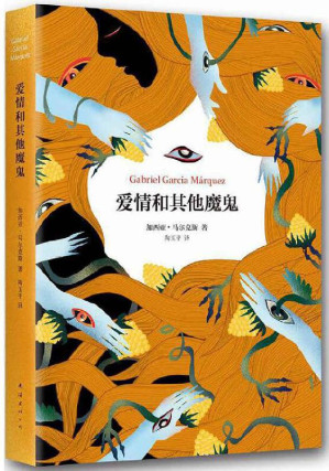 [EPUB] 爱情和其他魔鬼(诺贝尔文学奖得主加西亚·马尔克斯代表作，与《百年孤独》《霍乱时期的爱情》合称“马尔克斯ZUI受欢迎三大长篇小说”莫言、余华力荐) (加西亚·马尔克斯作品系列 8)