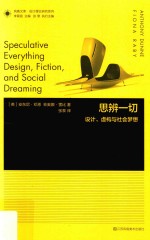 [PDF] 思辨一切 设计、虚构与社会梦想