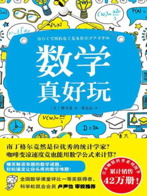 [AZW3] 数学真好玩