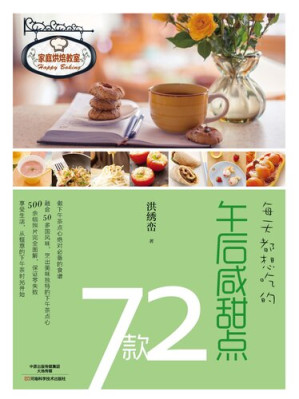 [EPUB] 每天都想吃的午后咸甜点72款