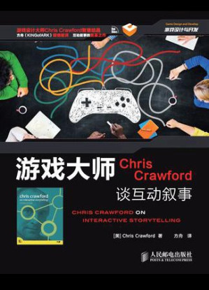 [PDF] 游戏大师Chris Crawford谈互动叙事（文字版）