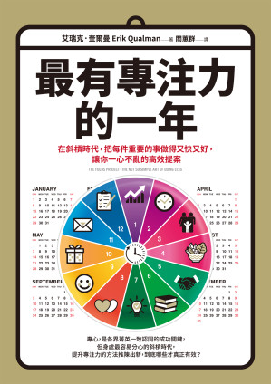 最有專注力的一年.EPUB