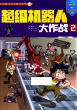 [PDF] 超级机器人大作战 2